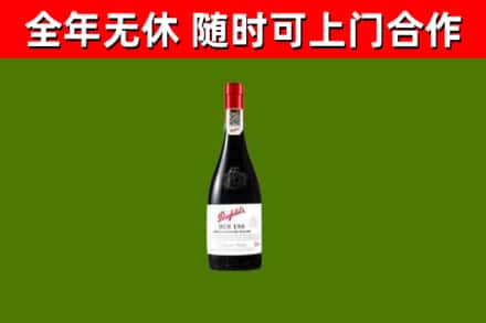 兴山区回收奔富红酒